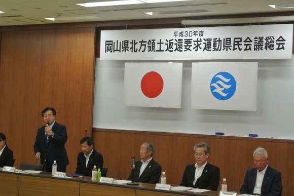 H30.07.02_岡山県北方領土返還要求運動県民会議総会①