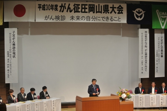 H30.08.31_平成30年度がん征圧岡山県大会