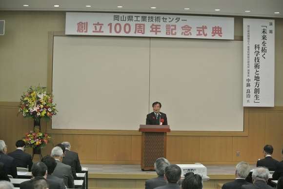 H30.11.06_岡山県工業技術センター100周年記念式典①